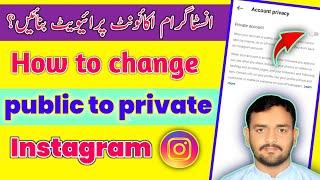 How to Make Your Instagram Account Private | Instagram Account Private Kaisey Banayein