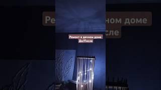 Ремон в дачном доме, продолжаем делать наш дом уютнее и комфортнее для проживания diy #обзордачи