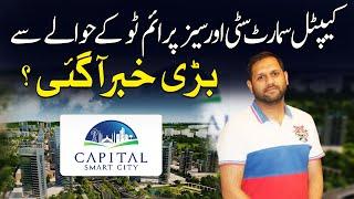 Capital Smart City Latest Update || Capital Smart City Overseas Prime 2 Market Update | Sell File