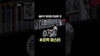 FC온라인 여름 업데이트⬆️⬆️⬆️#fc온라인 #피파온라인4 #피파4 #shorts #넥슨 #두치와뿌꾸