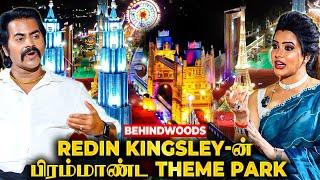 Redin Kingsley-ன் தனி சாம்ராஜ்யம்!Chennai-க்கு நடுவில் மாபெரும் Theme Park!1st Breaking Interview