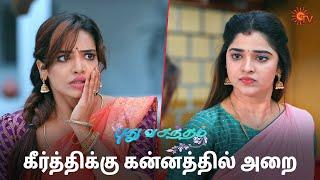 எல்லா உண்மையும் சொல்லிய கீர்த்தி! Pudhu Vasantham- Semma Scenes | 01 March 2025 | Tamil Serial|SunTV