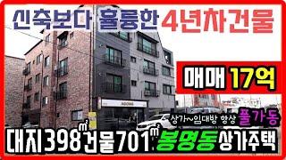 4년차 상가주택이 신축보다 훌륭하네요 청주상가주택매매