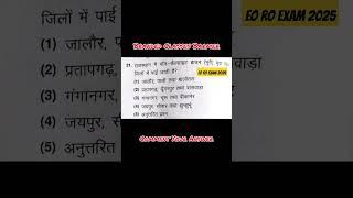  Rajasthan gk Pyq || EO RO Question || #shorts #youtubeshorts #rajasthangk