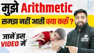 How to Make Arithmetic Section Super Strong for Bank Exams 2023? | Arithmetic Strategy By Arun Sir