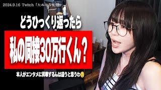 うんこちゃんこと加藤純一の不倫裁判について軽く触れておくたぬかな【2024/9/16切り抜き】