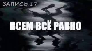 ОРИГИНАЛЬНАЯ ПЕСНЯ Запись №17 ГАСТЕР   ПЕСНЯ АНДЕРТЕЙЛ