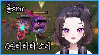 [롤 ASMR] 잔잔하게 1판 + 속닥속닥 1판 | 게임 asmr | 오로라 아이스크림축