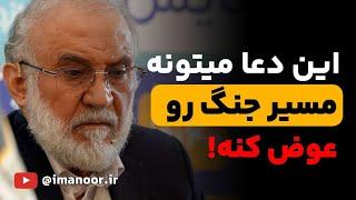 در شرایط جنگ، چی کار باید بکنیم؟ | سخنرانی جذاب دکتر میرباقری
