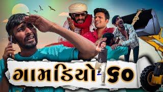 GAMDIYO 60 | Gujarati comedy video | The Mehulo