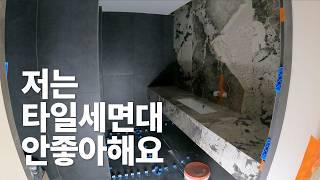 아파트 인테리어 14편 "전기시공하다 생긴 일, 욕실타일 완료"