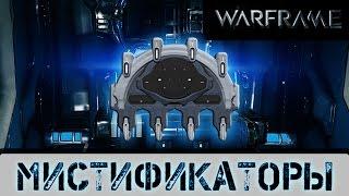 Warframe: Мистификаторы Основная информация