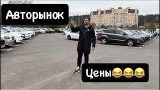 ПРИЕХАЛИ НА БЕЛОРУССКИЙ АВТОРЫНОК ￼ цены удивили!? 