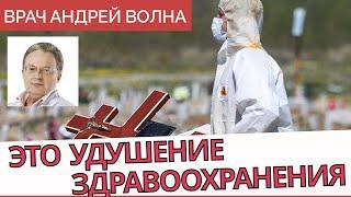 Как война повлияла на российскую медицину? - врач Андрей Волна