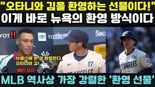 "오타니와 김을 환영하는 선물이다!" — 양키스, 9-0 압승으로 위력 과시! 경기 후 에런 저지의 한마디는 역사상 가장 강렬한 ‘환영 인사’였다!