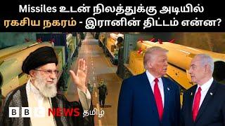 Missile City-ஐ பகிரங்கமாக வெளிப்படுத்திய இரான்; US - Israel-க்கு பாதிப்பா?