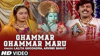 GHAMMAR GHAMMAR MARU - KRISHNA KANHIYO || TRADITIONAL SONG || T-Series Gujarati