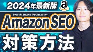 【保存版】AmazonSEO対策16ステップ