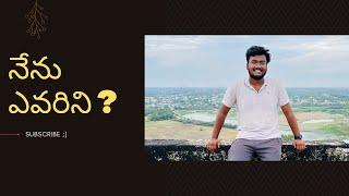 నేను ఎవరిని ? | Introduction | Sai Charan Malyala