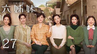 EP27【SIX SISTERS 六姊妹】 | 正片 | #梅婷 #陆毅 #邬君梅 #奚美娟