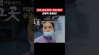아아 공습경보! 공습경보! 경찰력 총동원!