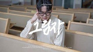 나보다 더 빛나는 그 사람 때문에 힘들어요 | 김성경 전도사 | 원디사이플 설교