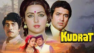 80's की सुपरहिट रोमेंटिक मूवी | कुदरत (1981)फुल मूवी | हमें तुमसे प्यार कितना, ये हम नहीं जानते पारु