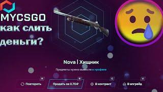 My cs go показал реальные шансы | Честная проверка