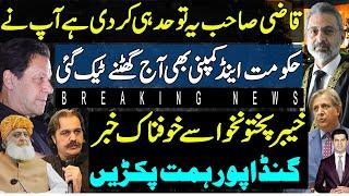 Qazi Faez Issa formed new bench | Azam Nazir Tarar surrender | KPK police & Ali Amin Gandapur