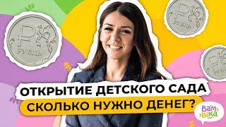 Идея для бизнеса в 2023 году! Франшиза детского сада за 1 500 000 рублей, это реально!