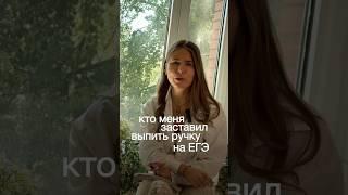 ВЫПИЛА РУЧКУ НА ЕГЭ #егэ #огэ #парта #подготовкакегэ #экзамены #школа #история