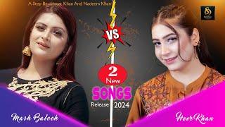 First Time 2 New Songs Released | Heer Khan️ & Mash baloch | Official Songs 2024