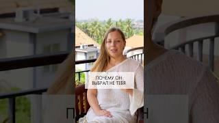 Как мужчина выбирает себе жену?