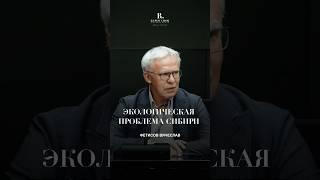 Вячеслав Фетисов о здоровье жителей Сибири на Репутация.Зеленый Мир #экология #здоровье #экоразвитие