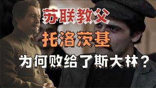 苏联教父，硬核狠人，托洛茨基为何能比肩列宁？【思维档案室】