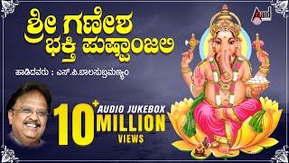 Sri Ganesha Bhakthi Pushpanjali | S.P. Balasubramanyam | Audio Jukebox | Manoranjan Prabhakar