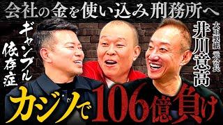 【106億円負債】今、水原一平の気持ちが一番わかる人に話を聞いてみた