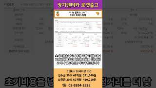 셀토스 즉시출고 장기렌터카 리스