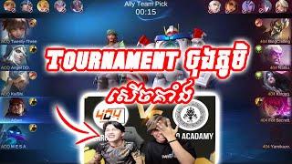 សើចគាំងជាមួយ​ Tournament ចុងភូមិ Mengly & Ice-frog