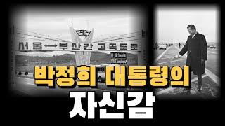 경부고속도로와 할 수 있다는 자신감