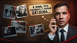 Мне позвонил участник событий на перевале Дятлова!