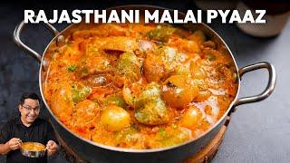 राजस्थानी मलाई प्याज की सब्जी | Malai Pyaz Curry Recipe - Quick & Creamy Onion Sabji at Home 