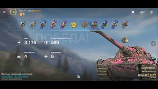 Tanks Blitz, танк Мастер 10й уровень, взять Мастера E 75 TS. Take Master Tank E 75 TS 10 lvl