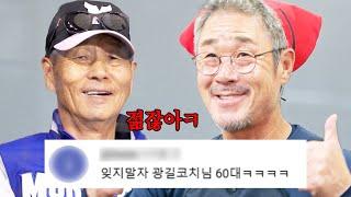 '광길임다' 모음｜최강야구｜JTBC 240715 방송