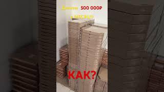 В гараже 500 000₽ в месяц! Как? ЛЕГКО?