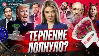 ПЕРЕГОВОРЫ БЛИЗКО? На чем растет Мосбиржа? Трампу снова объявят импичмент? Деловые новости