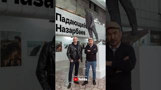 Назарбаев потерял власть за 3 секунды. #назарбаев #власть #искусство #казахстан #назарбаевкет