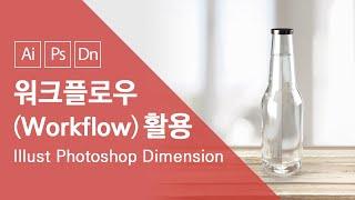 없으면 내가 직접 만든다! 3D 워크플로우(workflow) 완성하기