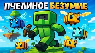  Уникальная сборка SkyBlock, где пчёлы создают ресурсы! | Пчелиное Безумие #1
