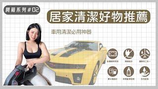 智能家電推薦2 》美國 Bissell 必勝 手持無線織物清潔機 ｜一噴二刷三清洗，乾淨絕對看得見 !！車內清潔不再煩惱~輕鬆帶走所有污漬～
